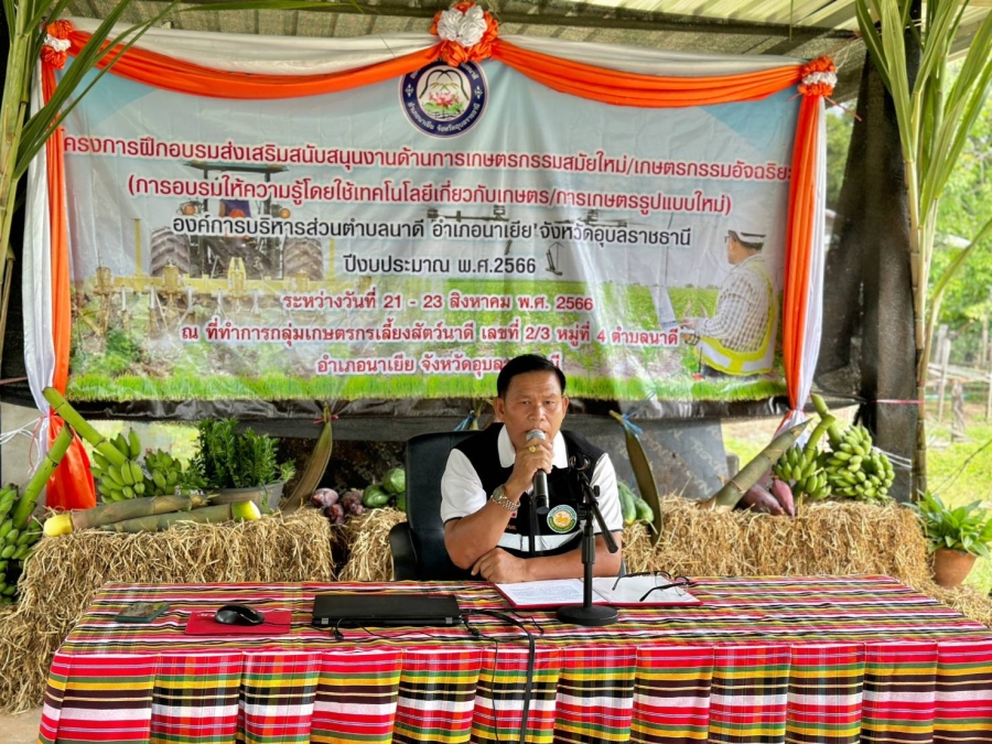 โครงการฝึกอบรมส่งเสริมสนับสนุนงานด้านการเกษตรกรรมสมัยใหม่ / เกษตรกรรมอัจฉริยะ(การอบรมให้ความรู้โดยใช้เทคโนโลยีเกี่ยวกับเกษตร/การเกษตรรูปแบบใหม่)