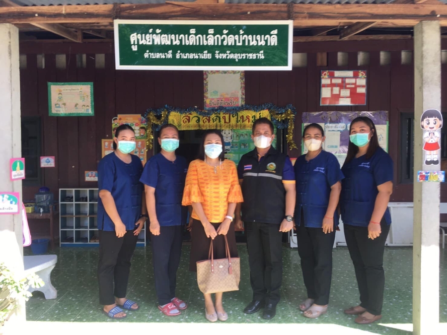 ท้องถิ่นอำเภอนาเยีย​ ออกตรวจเยี่ยมและติดตามการจัดการศึกษาและการดูแลความปลอดภัยใน​ ศูนย์พัฒนาเด็กเล็กสังกัดองค์การบริหารส่วนตำบลนาดี