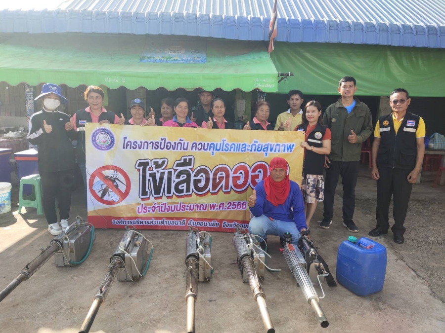 งานสาธารณสุขและสิ่งแวดล้อม สำนักปลัด ร่วมกับงานป้องกันและบรรเทาสาธารณภัย อบต.นาดี ลงพื้นที่ฉีดพ่นหมอกควัน เพื่อป้องกันโรคไข้เลือดออก ณ บ้านนาดู่เหนือ หมู่ที่ 10 ตำบลนาดี อำเภอนาเยีย จังหวัดอุบลราชธานี